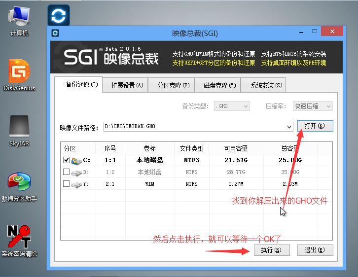 U盘PE下安装电脑系统